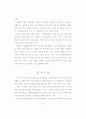 지역화합 실현의 문제점과 과제 -민족화합을 통한 평화.통일 지향- 15페이지