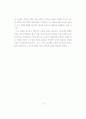 지역화합 실현의 문제점과 과제 -민족화합을 통한 평화.통일 지향- 16페이지