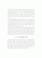 중국의 대한정책과 우리의 대응 전략 12페이지