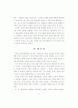 중국의 대한정책과 우리의 대응 전략 20페이지