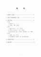 서울 국악실내악단의 악가무 공연을 다녀와서/한국음악, 전통음악의 이해 2페이지