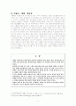 서울 국악실내악단의 악가무 공연을 다녀와서/한국음악, 전통음악의 이해 8페이지