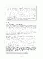 서울 국악실내악단의 악가무 공연을 다녀와서/한국음악, 전통음악의 이해 9페이지