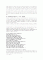 서울 국악실내악단의 악가무 공연을 다녀와서/한국음악, 전통음악의 이해 10페이지