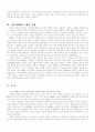 동성동본금혼제 폐지 16페이지