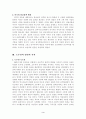 미국 외교정책사 (루즈벨트에서 레이건까지) 3페이지