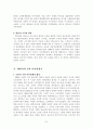 미국 외교정책사 (루즈벨트에서 레이건까지) 7페이지