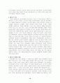 미국 외교정책사 (루즈벨트에서 레이건까지) 10페이지