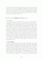 미국 외교정책사 (루즈벨트에서 레이건까지) 11페이지