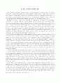 스트레스를 넘어 건강한 삶 가꾸기 5페이지