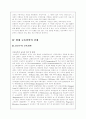 서양교육철학 5페이지