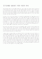 경기침체를 탈출하기 위한 사회의 자세 1페이지