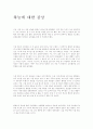 하늘에 대한 감상 1페이지