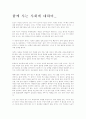 함께 사는 사회에 대하여... 1페이지