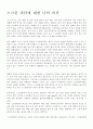 스크린 쿼터에 대한 나의 의견 1페이지