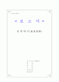 [논문] 표현대리  1페이지