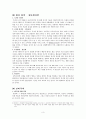 7장 맹자 유가의 이상주의자 3페이지