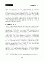 오리엔탈리즘 서평 4페이지