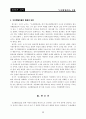 오리엔탈리즘 서평 5페이지