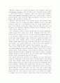 우리나라 교육과정의 문제점 8페이지