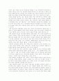 우리나라 교육과정의 문제점 9페이지