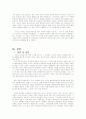 직업선택에 있어서 남녀불평등 12페이지