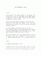 나의 성격변화와 그 계기 1페이지