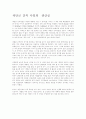 새만금 간척 사업의  생산성 1페이지