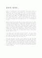 왕따에 대하여... 1페이지