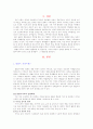 맞벌이 가족 (보육문제를 중심으로..) 2페이지
