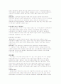 맞벌이 가족 (보육문제를 중심으로..) 5페이지