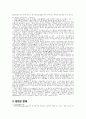 면역에 대한 전반적인 개요 10페이지