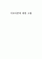 이모티콘(통신언어)에 대한 고찰/ 인터넷 언어 1페이지