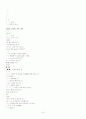 이모티콘(통신언어)에 대한 고찰/ 인터넷 언어 18페이지