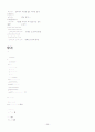 이모티콘(통신언어)에 대한 고찰/ 인터넷 언어 42페이지