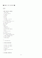이모티콘(통신언어)에 대한 고찰/ 인터넷 언어 58페이지
