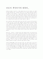 언론의 책임의식에 대하여... 1페이지