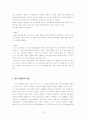 집단 따돌림의 실태와 대처방안 12페이지