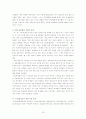 집단 따돌림의 실태와 대처방안 15페이지