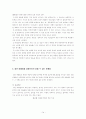 집단 따돌림의 실태와 대처방안 16페이지