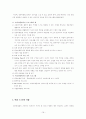 집단 따돌림의 실태와 대처방안 21페이지