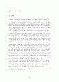 집단 따돌림의 실태와 대처방안 26페이지