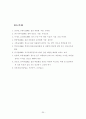 집단 따돌림의 실태와 대처방안 27페이지