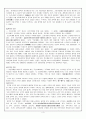 '조선시대의 양반'에 관한 종합적 보고서 4페이지