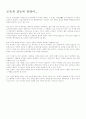 교육계 갈등에 관하여... 1페이지