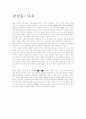 감상문: 나무 1페이지