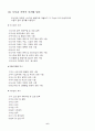 도서관.정보센터의 조직적 속성 6페이지