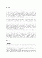 해외진출 성공전략(갑을방적) 2페이지