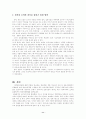 해외진출 성공전략(갑을방적) 11페이지