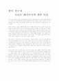 똘이 장군과 로보트 태권브이에 대한 단상 1페이지